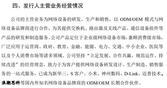 菲菱科思的主营业务为网络设备的研发,生产和销售,以odm/oem模式与