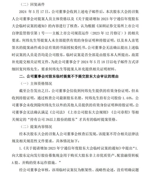 股价大跌 13名小股东提议宁通信b融资转板等提案,董事会 全部驳回
