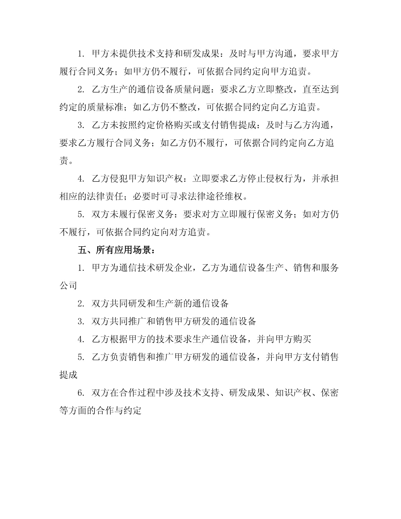 通信设备合作协议书范本