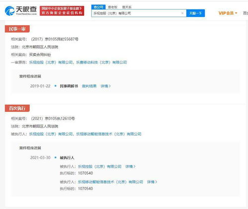 乐视关联公司再成被执行人,被执行标的超107万元
