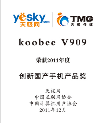 koobee荣获“2011年创新国产手机产品奖”