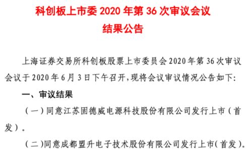 科创板又一家 成电系创业者主打卫星导航通信,盟升电子过会