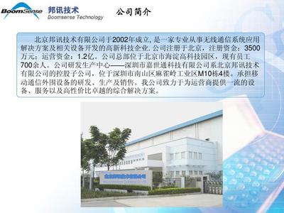mini型直放站产品介绍